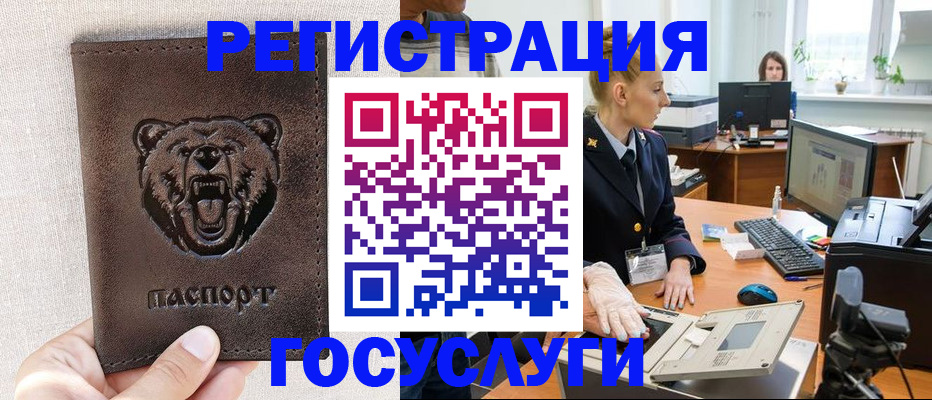 временная регистрация госуслуги в Сосногорске