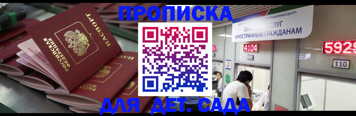 временная регистрация для школы в Сосногорске